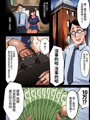 [全彩乱涂机上色][シコティッシュペンギン (しろまりも)] ママの再婚相手はパパ活のパパ｜媽媽的再婚對象是我爸爸活的爸爸 [Amerins漢化]_0013