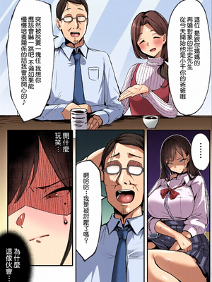 [全彩乱涂机上色][シコティッシュペンギン (しろまりも)] ママの再婚相手はパパ活のパパ｜媽媽的再婚對象是我爸爸活的爸爸 [Amerins漢化]_0018