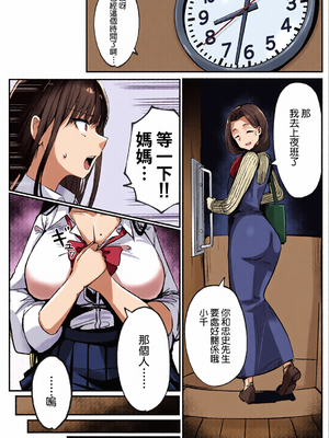 [全彩乱涂机上色][シコティッシュペンギン (しろまりも)] ママの再婚相手はパパ活のパパ｜媽媽的再婚對象是我爸爸活的爸爸 [Amerins漢化]_0020