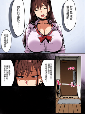 [全彩乱涂机上色][シコティッシュペンギン (しろまりも)] ママの再婚相手はパパ活のパパ｜媽媽的再婚對象是我爸爸活的爸爸 [Amerins漢化]_0021