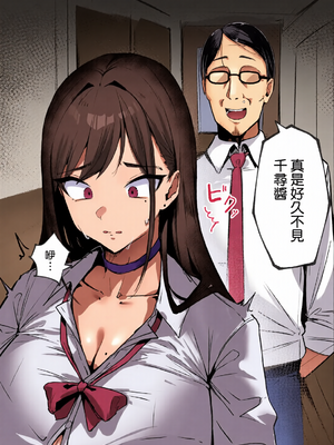 [全彩乱涂机上色][シコティッシュペンギン (しろまりも)] ママの再婚相手はパパ活のパパ｜媽媽的再婚對象是我爸爸活的爸爸 [Amerins漢化]_0022