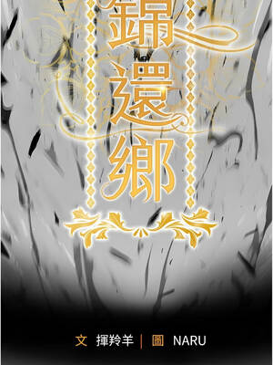 衣錦還鄉 45-46話_45_02_esrr