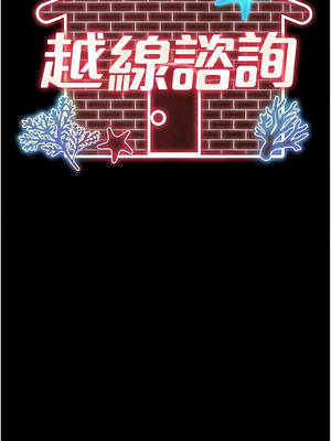 越線諮詢 21-22話_21_04_uedq