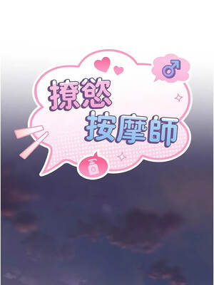 撩慾按摩師 1-7話_01_09_cxfl