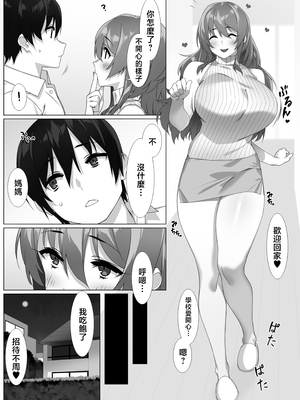 [ゑびす屋 (23)] 僕のセフレはお母さん〜ムチムチ甘々SEX三昧〜 [中国翻訳]_0003