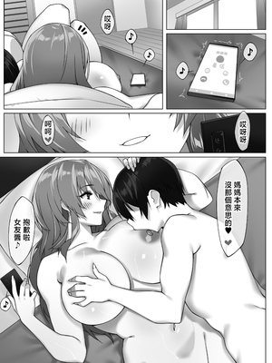 [ゑびす屋 (23)] 僕のセフレはお母さん〜ムチムチ甘々SEX三昧〜 [中国翻訳]_0032