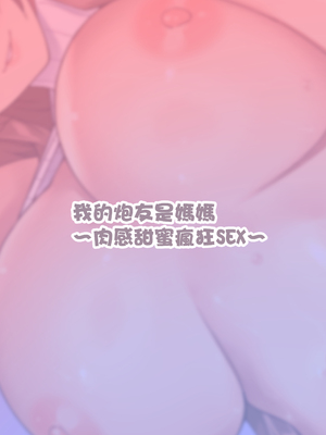 [ゑびす屋 (23)] 僕のセフレはお母さん〜ムチムチ甘々SEX三昧〜 [中国翻訳]_0033
