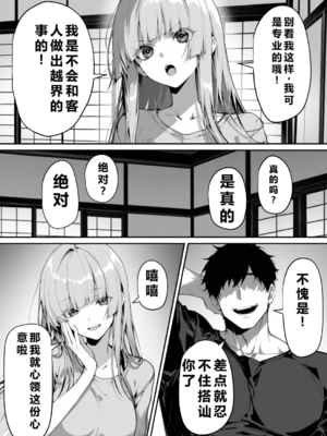 [んがっ!] 絶頂ストック 温泉セフレ獲得ルート [重度NTR爱好者个人翻译] [AI Generated]__006