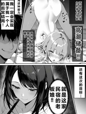 [んがっ!] 絶頂ストック 温泉セフレ獲得ルート [重度NTR爱好者个人翻译] [AI Generated]__011