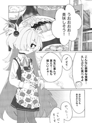 (C107) [のり弁当(のり)] イタガキカノエチ (ブルーアーカイブ)_02_soks