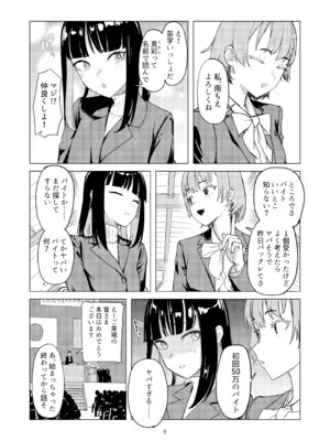 [Laterrenamed] 弄られ飼われる新生活_08_srly