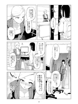 [Laterrenamed] 弄られ飼われる新生活_21_ftiv