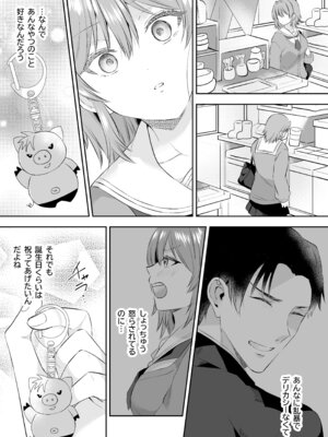 [P&I] 俺が守るって決めたのに… [Kanika-Kun]_11_wwkr