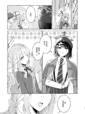 (せんせーのアーカイブ15) [みぬ鳥館 (みぃぬ)] 悪い子 ｜ 坏孩子 (Blue Archive) [Chinese] [碧蓝档案百合组]_04_wlrm