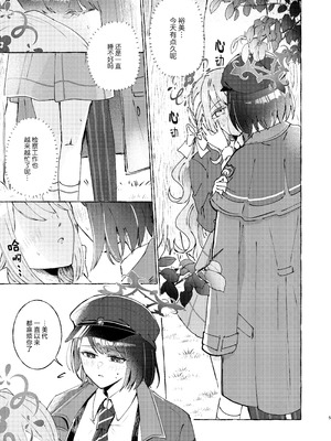 (せんせーのアーカイブ15) [みぬ鳥館 (みぃぬ)] 悪い子 ｜ 坏孩子 (Blue Archive) [Chinese] [碧蓝档案百合组]_06_omek