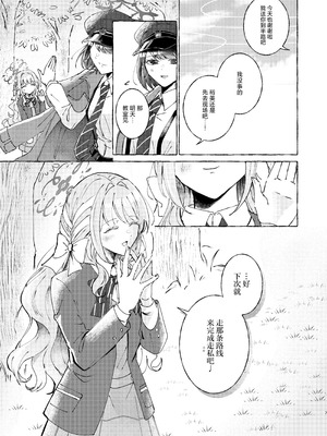 (せんせーのアーカイブ15) [みぬ鳥館 (みぃぬ)] 悪い子 ｜ 坏孩子 (Blue Archive) [Chinese] [碧蓝档案百合组]_08_uwur