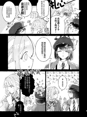 (せんせーのアーカイブ15) [みぬ鳥館 (みぃぬ)] 悪い子 ｜ 坏孩子 (Blue Archive) [Chinese] [碧蓝档案百合组]_10_enrx