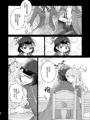 (せんせーのアーカイブ15) [みぬ鳥館 (みぃぬ)] 悪い子 ｜ 坏孩子 (Blue Archive) [Chinese] [碧蓝档案百合组]_11_ahrm