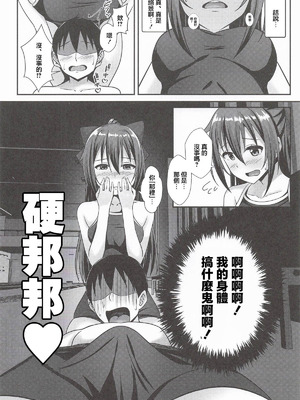 (僕らのラブライブ!49) [spec.C (灯野水都)] あなたの秘密の後輩 (ラブライブ!虹ヶ咲学園スクールアイドル同好会) [中国翻訳]_04_cyms