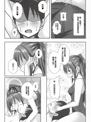 (僕らのラブライブ!49) [spec.C (灯野水都)] あなたの秘密の後輩 (ラブライブ!虹ヶ咲学園スクールアイドル同好会) [中国翻訳]_05_yaaw