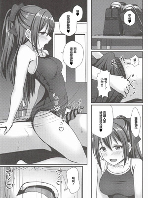(僕らのラブライブ!49) [spec.C (灯野水都)] あなたの秘密の後輩 (ラブライブ!虹ヶ咲学園スクールアイドル同好会) [中国翻訳]_06_krfm