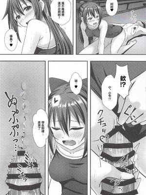 (僕らのラブライブ!49) [spec.C (灯野水都)] あなたの秘密の後輩 (ラブライブ!虹ヶ咲学園スクールアイドル同好会) [中国翻訳]_09_ighl