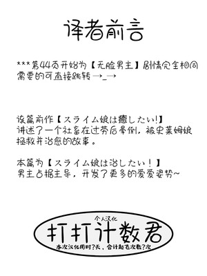 [メスカマ] スライム娘は治したい！ [打打计数君个人汉化] [DL版]_02_mngr