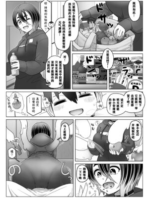 [メスカマ] スライム娘は治したい！ [打打计数君个人汉化] [DL版]_04_hpxn