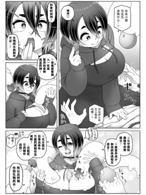 [メスカマ] スライム娘は治したい！ [打打计数君个人汉化] [DL版]_05_osus