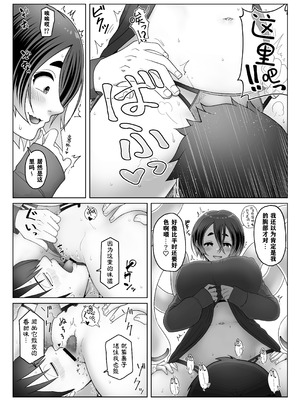 [メスカマ] スライム娘は治したい！ [打打计数君个人汉化] [DL版]_08_wxpr