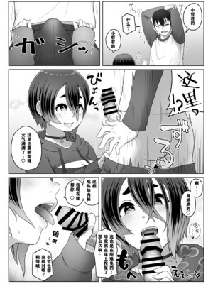 [メスカマ] スライム娘は治したい！ [打打计数君个人汉化] [DL版]_12_lchy
