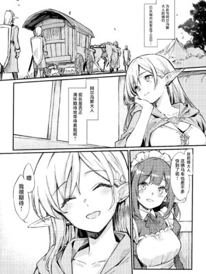 [毒マリモ] 傭兵団がエルフの姫達を略奪してヤりたい放題ヤる話｜佣兵团把精灵公主一行人劫掠之后对其为所欲为的故事 [欶澜汉化组]_03_eohn