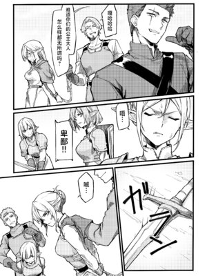 [毒マリモ] 傭兵団がエルフの姫達を略奪してヤりたい放題ヤる話｜佣兵团把精灵公主一行人劫掠之后对其为所欲为的故事 [欶澜汉化组]_08_ffrw