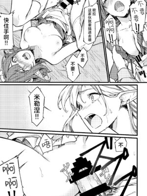 [毒マリモ] 傭兵団がエルフの姫達を略奪してヤりたい放題ヤる話｜佣兵团把精灵公主一行人劫掠之后对其为所欲为的故事 [欶澜汉化组]_12_hrwa