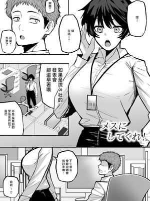 [深夜の4時] メスにしてくれ! ｜來把我變作雌性吧！[中国翻訳] [DL版]_02_oxxp
