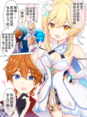 [秋月リア] 蛍ちゃんがタルとイチャバレする浴衣ラブコメ漫画（原神） [倫倫倫个人汉化]