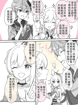 [秋月リア] 蛍ちゃんがタルとイチャバレする浴衣ラブコメ漫画（原神） [倫倫倫个人汉化]_02_umrn