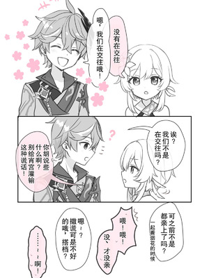[秋月リア] 蛍ちゃんがタルとイチャバレする浴衣ラブコメ漫画（原神） [倫倫倫个人汉化]_03_ubgh