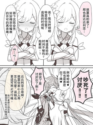 [秋月リア] 蛍ちゃんがタルとイチャバレする浴衣ラブコメ漫画（原神） [倫倫倫个人汉化]_04_dfkl