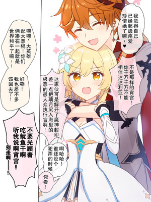 [秋月リア] 蛍ちゃんがタルとイチャバレする浴衣ラブコメ漫画（原神） [倫倫倫个人汉化]_05_uxym