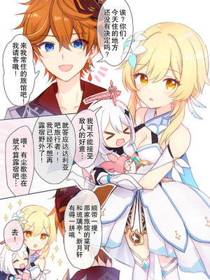 [秋月リア] 蛍ちゃんがタルとイチャバレする浴衣ラブコメ漫画（原神） [倫倫倫个人汉化]_07_sqmd