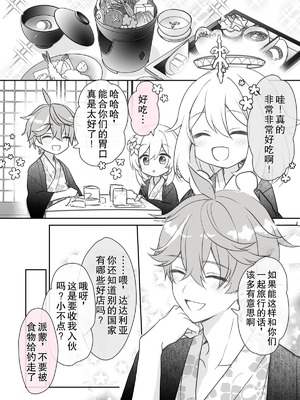 [秋月リア] 蛍ちゃんがタルとイチャバレする浴衣ラブコメ漫画（原神） [倫倫倫个人汉化]_08_lyte