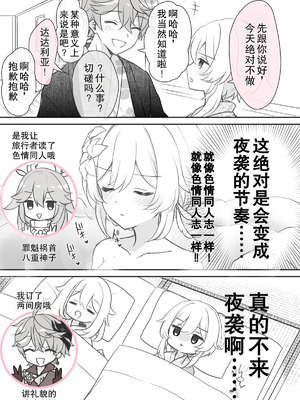 [秋月リア] 蛍ちゃんがタルとイチャバレする浴衣ラブコメ漫画（原神） [倫倫倫个人汉化]_09_reyg
