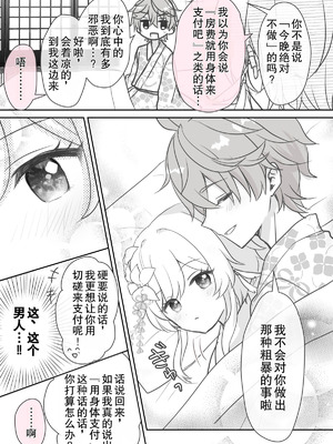 [秋月リア] 蛍ちゃんがタルとイチャバレする浴衣ラブコメ漫画（原神） [倫倫倫个人汉化]_11_wwpt