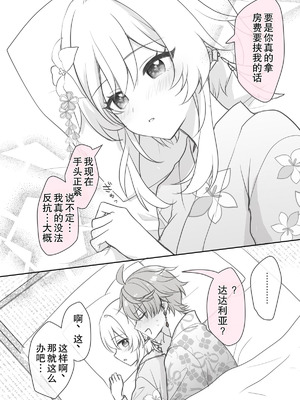 [秋月リア] 蛍ちゃんがタルとイチャバレする浴衣ラブコメ漫画（原神） [倫倫倫个人汉化]_12_ncaj