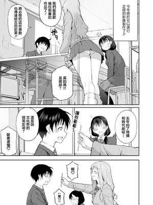 [様塚麻汐] 新人デビュー！？一年生ハメ撮り同好会☆ (COMIC 真激 2026年6月号) [中国翻訳] [DL版]_05_kgch