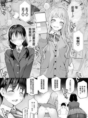 [様塚麻汐] 新人デビュー！？一年生ハメ撮り同好会☆ (COMIC 真激 2026年6月号) [中国翻訳] [DL版]_06_vymm