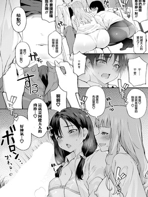 [様塚麻汐] 新人デビュー！？一年生ハメ撮り同好会☆ (COMIC 真激 2026年6月号) [中国翻訳] [DL版]_08_hvnu