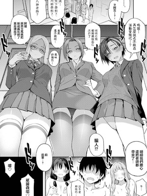[様塚麻汐] 新人デビュー！？一年生ハメ撮り同好会☆ (COMIC 真激 2026年6月号) [中国翻訳] [DL版]_26_yhtr