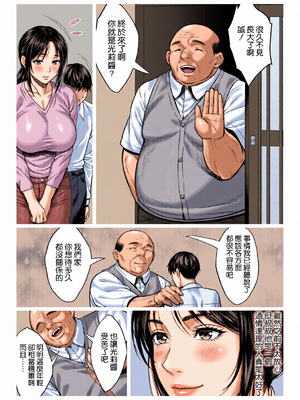 [全彩乱涂机上色][チンパン部] ヤバい叔父 ｜ 糟糕的叔叔 [空気系☆漢化]_0010